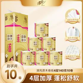 【官方自营】清风原木金装4层140克10卷筒卫生纸