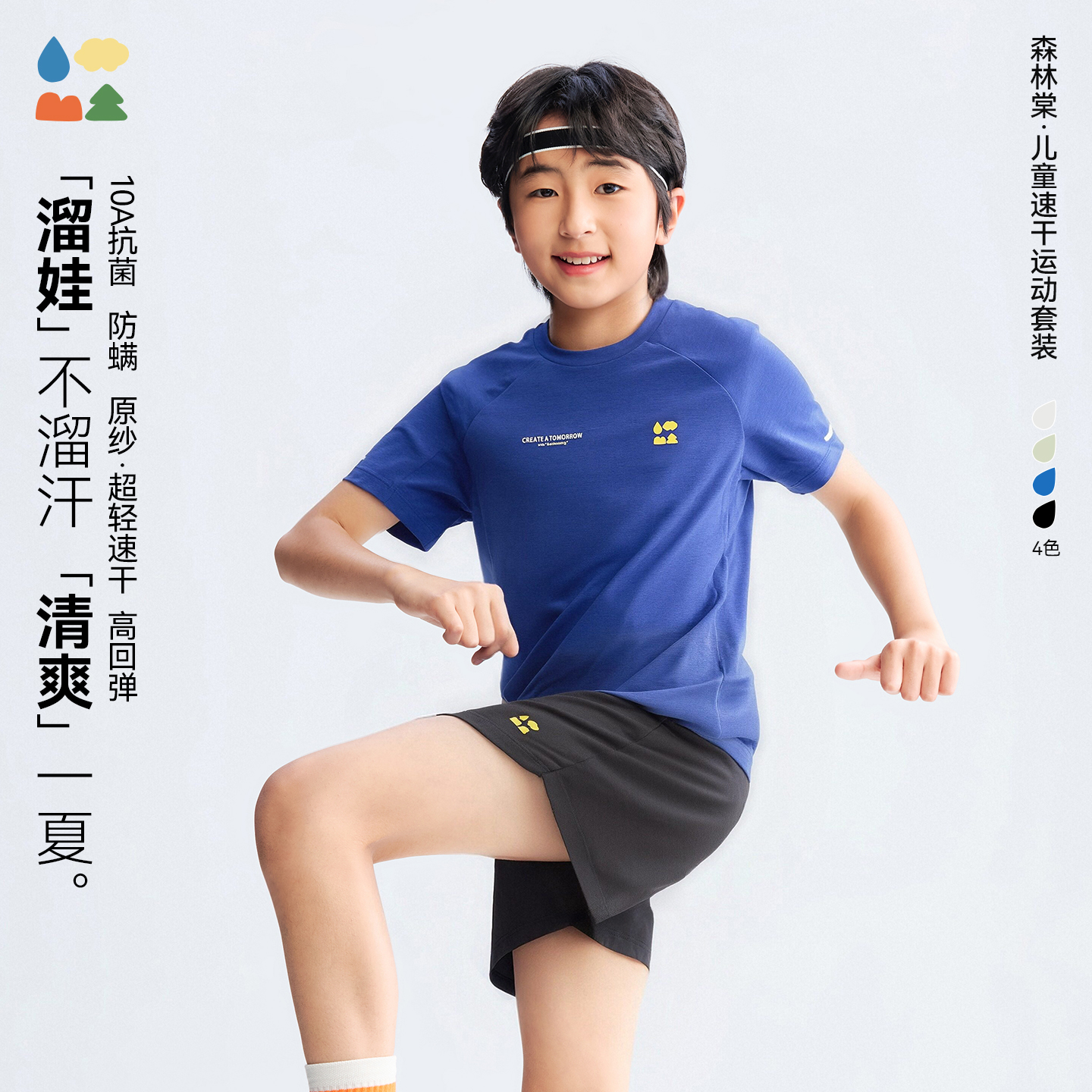 【速干运动套装】森林棠26夏款儿童蝉翼速干吸湿排汗运动短袖短裤套装40062343