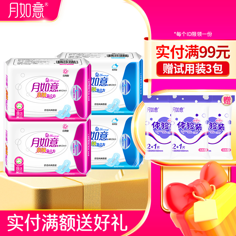 月如意卫生巾亲肤系列经典搭配四包组合（日用2包 夜用2包）