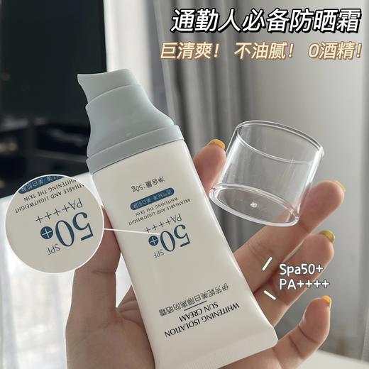 伊芳妮美白隔离防晒霜（新款）SPE50+ 长效阻隔UVB PA++++ 强效抵御UVA 清爽细腻轻薄不黏腻 50g/瓶 商品图2