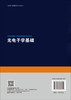 光电子学基础 9787030830791 商品缩略图1