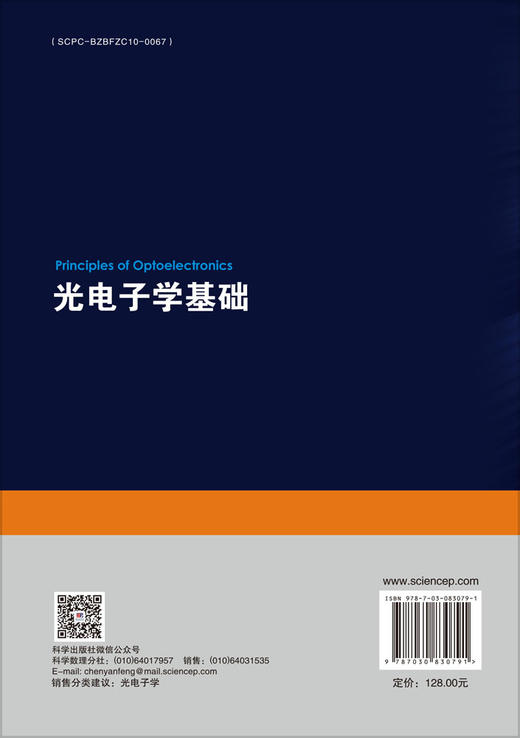 光电子学基础 9787030830791 商品图1