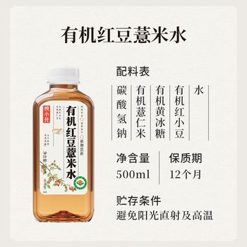 茶小开悦小开红豆薏米水500ml*15瓶 养生水聚会饮料植物饮料饮品 /水饮冲调 /饮料 /茶饮料 商品图5