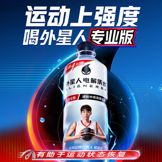 【直供】外星人电解质水专业版中高强度专业运动营养食品饮料600mL*15瓶装 商品图0