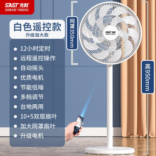 先科电风扇家用落地扇卧室静音摇头台地扇大风力遥控落地风扇 商品图4