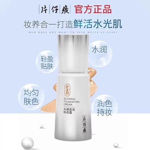 片仔癀牌水感透亮粉底霜（40ml） 商品图2