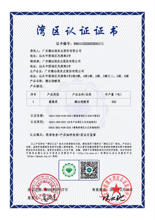 潮汕佬酸菜|严选好芥菜 采用潮汕传统腌制方法 清脆爽口 口感酸香 好吃又开胃-非即食【清明期间正常发货】 商品图6