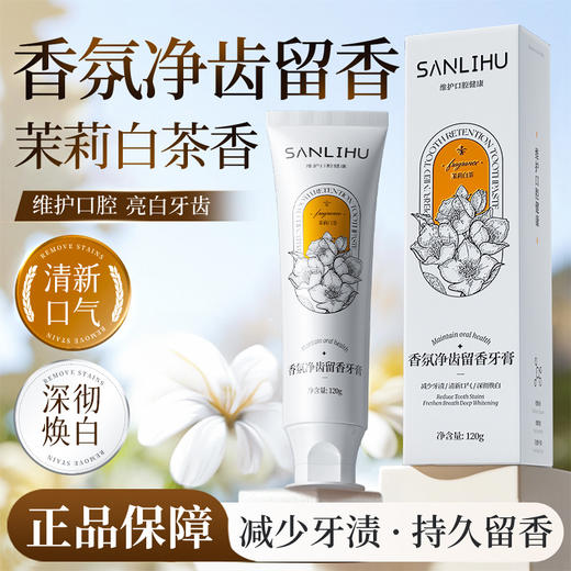 【3支】深洁护理牙膏、护齿清新、添加烟酰胺 乳酸菌、120g/支，网备字2024706298 商品图2