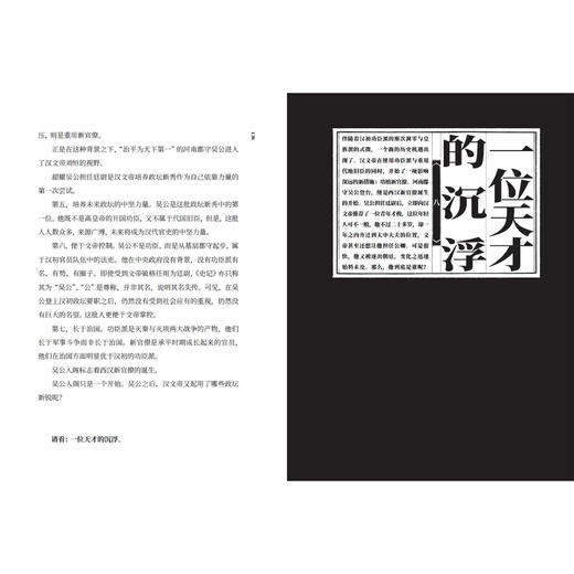 《王立群读史记：文景之治》 商品图7