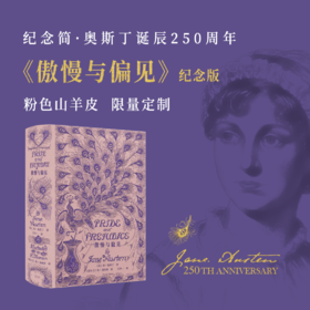 【粉色山羊皮定制】《傲慢与偏见》纪念版，完整复刻1894年传奇孔雀版装帧