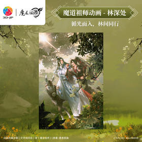 504片 平面塑料拼图 U1227 魔道祖师动画 林深处【Showpiece L】