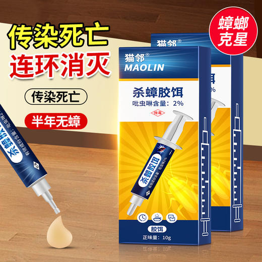 【家用一窝端❗️新型杀蟑胶饵】胶饵保湿技术，使胶饵吸取空气水分，维持湿度延长药效，吸引蟑螂不断取食，有效杀蟑螂放蟑，非无毒灭蟑饵剂杀蟑胶饵L 商品图0