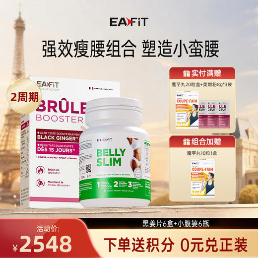 【强效瘦腰组合】黑姜片✔️小腹婆 | 双重燃脂 减少脂肪堆积 直击小肚腩 商品图2