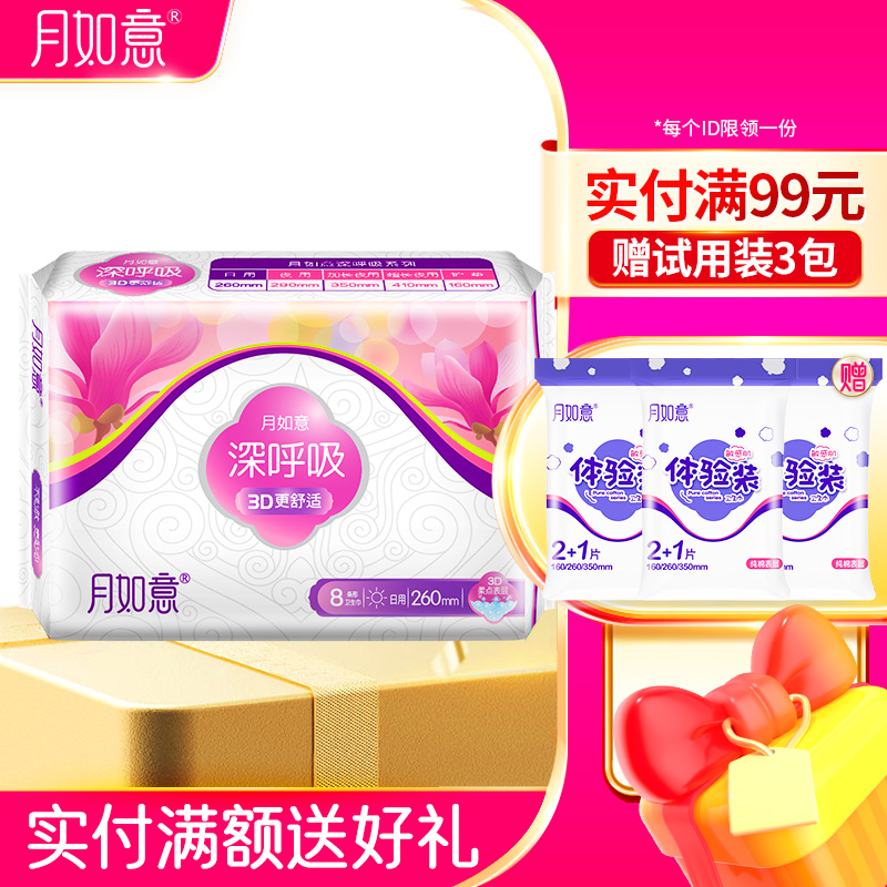 月如意深呼吸系列3D表层姨妈巾单包
