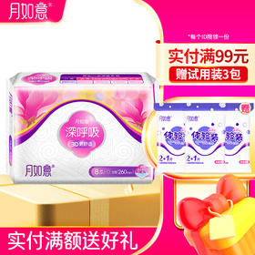 月如意深呼吸系列3D表层姨妈巾单包