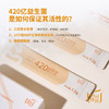 【昀蓉时光 · 单盒 · 新升级420亿益生菌】（苹果柠檬味）420亿高活菌 11种国内本土菌株 含9株专利菌 （1.2g*10条/盒） 商品缩略图5