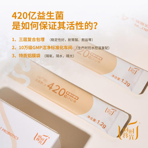 【昀蓉时光 · 单盒 · 新升级420亿益生菌】（苹果柠檬味）420亿高活菌 11种国内本土菌株 含9株专利菌 （1.2g*10条/盒） 商品图5