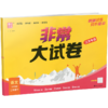 2026春 非常大试卷 语文二年级下册 配人教版 小学教辅 2下小学试卷 答案讲解视频 学生用书江苏专版 商品缩略图2