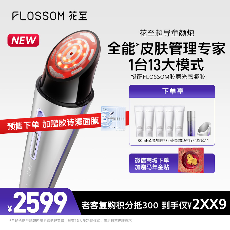 【花至新品】超导童颜炮·水光促渗抗皱