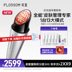 【花至新品】超导童颜炮·水光促渗抗皱