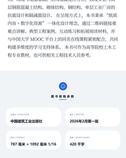 工程结构抗震 商品图3
