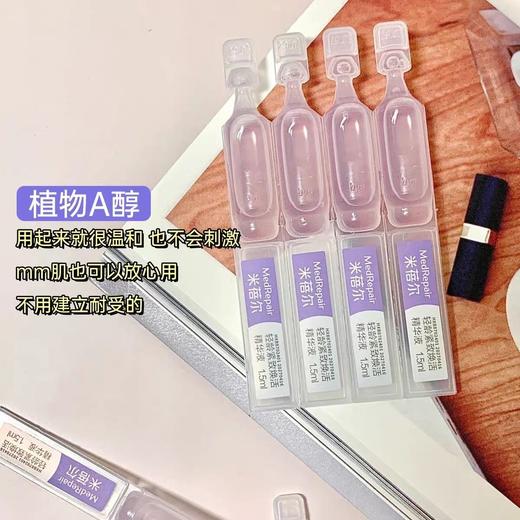 米蓓尔轻龄紧致焕活精华液蓝绷带次抛淡纹抗初老提拉紧致30支正装效期27年8月 商品图1