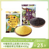 【健康杂粮3】中粮初萃山西黄小米400g+中粮初萃五常黑米400g-（黄小米效期至256年10月21日；黑米效期至26年11月14日）-专享价 商品缩略图0