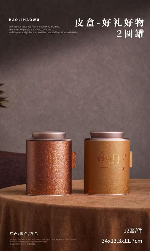 好礼好物【咖.2圆罐】38元1套.共1套【尾货满10套包邮】 商品图5