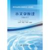 水文学原理（活页式）（高等职业教育水利类新形态一体化教材） 商品缩略图0
