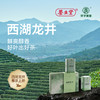 交子西湖龙井茶【125G*2 一级】礼盒装 商品缩略图0