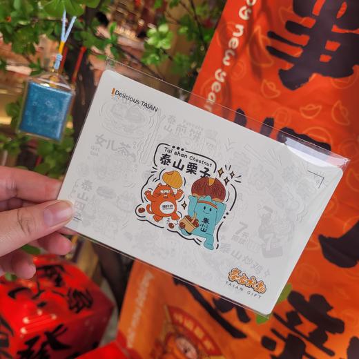 泰山文创明信片泰山美食泰山石敢当纪念品泰山旅游纪念品送朋友 商品图3