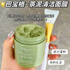 【敷软黑头！久敷不干】巴宝格茶泥清洁净颜面膜深层清洁去黑头去粉刺不拔干涂抹式泥膜。xa 商品缩略图0