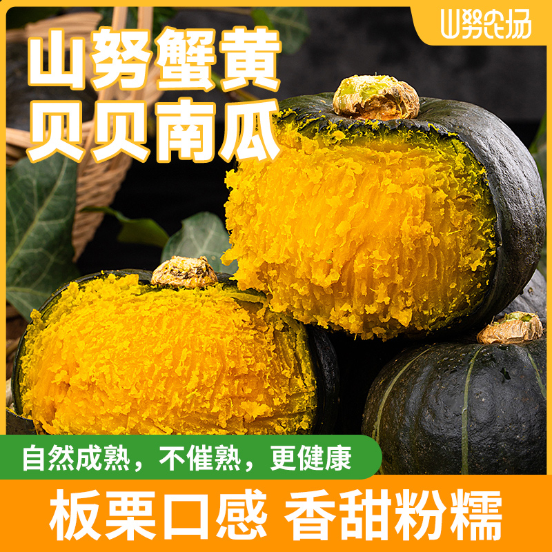【蟹黄贝贝南瓜】源头产地  露天种植自然成熟！！粉糯甜兼备香味浓！辅食代餐管理期必备！