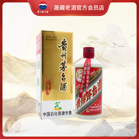 贵州茅台酒中石化易捷茅台酒53度500ml酱香型白酒