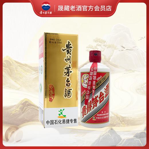贵州茅台酒中石化易捷茅台酒53度500ml酱香型白酒 商品图0