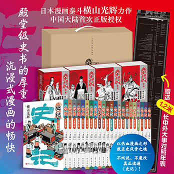 史记漫画版全22册 商品图0