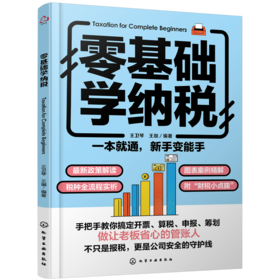 零基础学纳税
