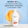 Biotherm碧欧泉甜杏子精油润体乳400ml 商品缩略图1