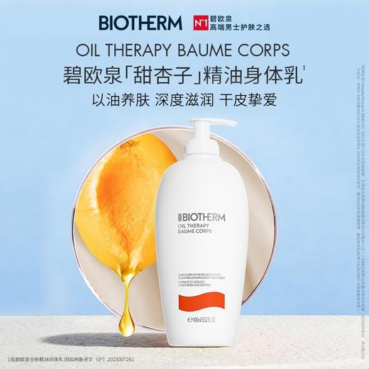 Biotherm碧欧泉甜杏子精油润体乳400ml 商品图1
