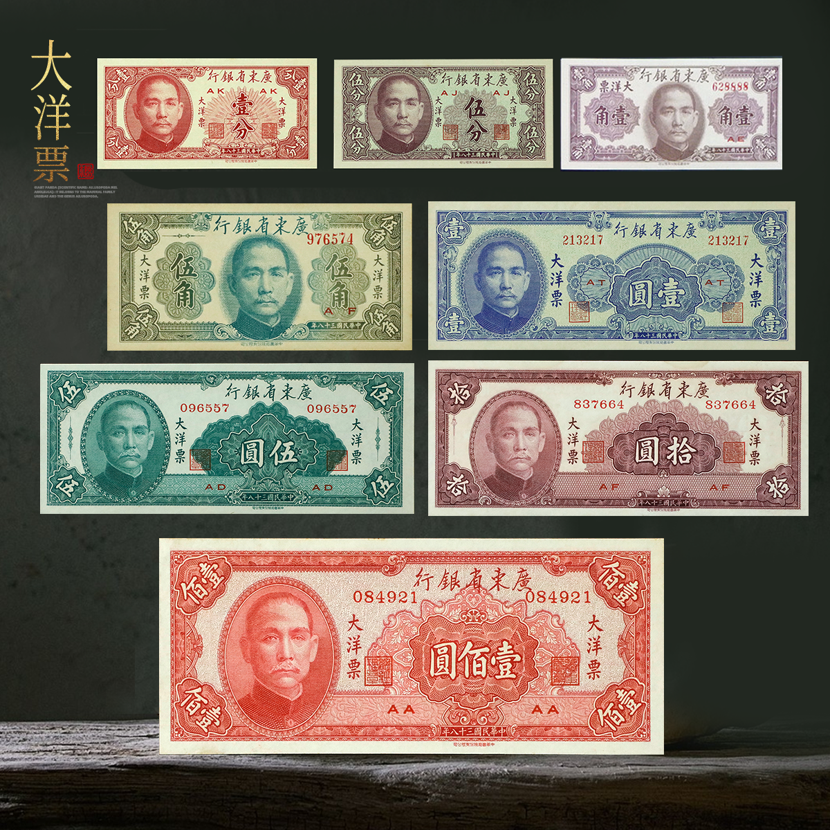民国大洋票！全套8张！一次集齐！