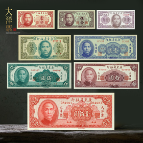 民国大洋票！全套8张！一次集齐！