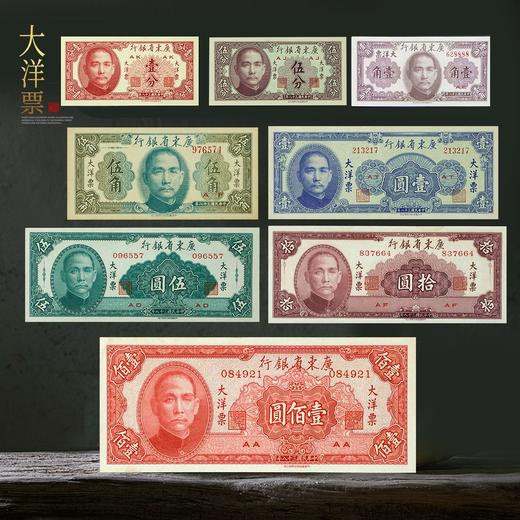民国大洋票！全套8张！一次集齐！ 商品图0
