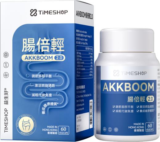 Timeshop 肠倍轻AKK益生菌胶囊2.0  60粒/瓶--烟台刘总 商品图0