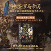 神圣罗马帝国:查理曼帝国到神圣罗马帝国解散的千年历史 商品缩略图0