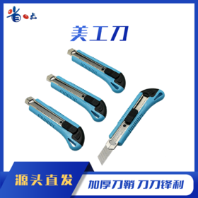 美工刀1把（含2个片）0.09kg
