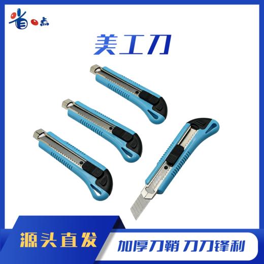美工刀1把（含2个片）0.09kg 商品图0