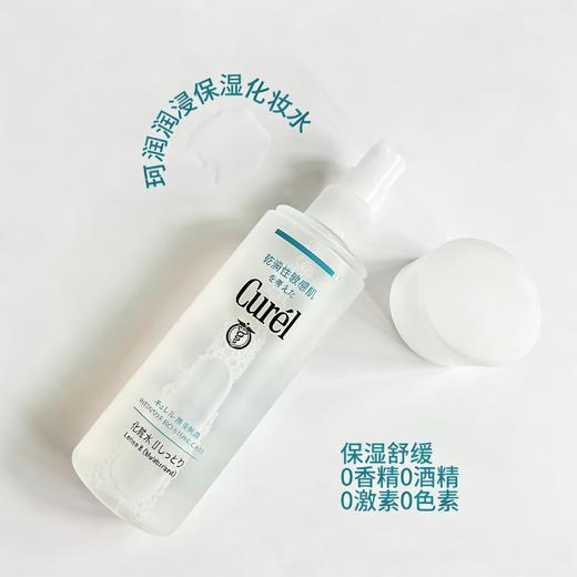Curel珂润保湿护肤水乳 商品图1