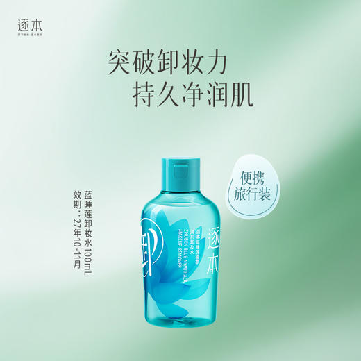 蓝睡莲植萃清肌卸妆水温和卸妆卸妆水500ml/100ml 商品图3