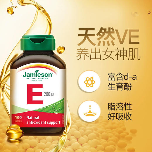 健美生维生素E软胶囊100粒 商品图2