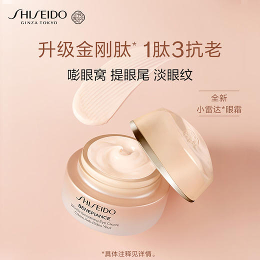 【专柜版】资生堂盼丽风姿眼霜 15ml 商品图1